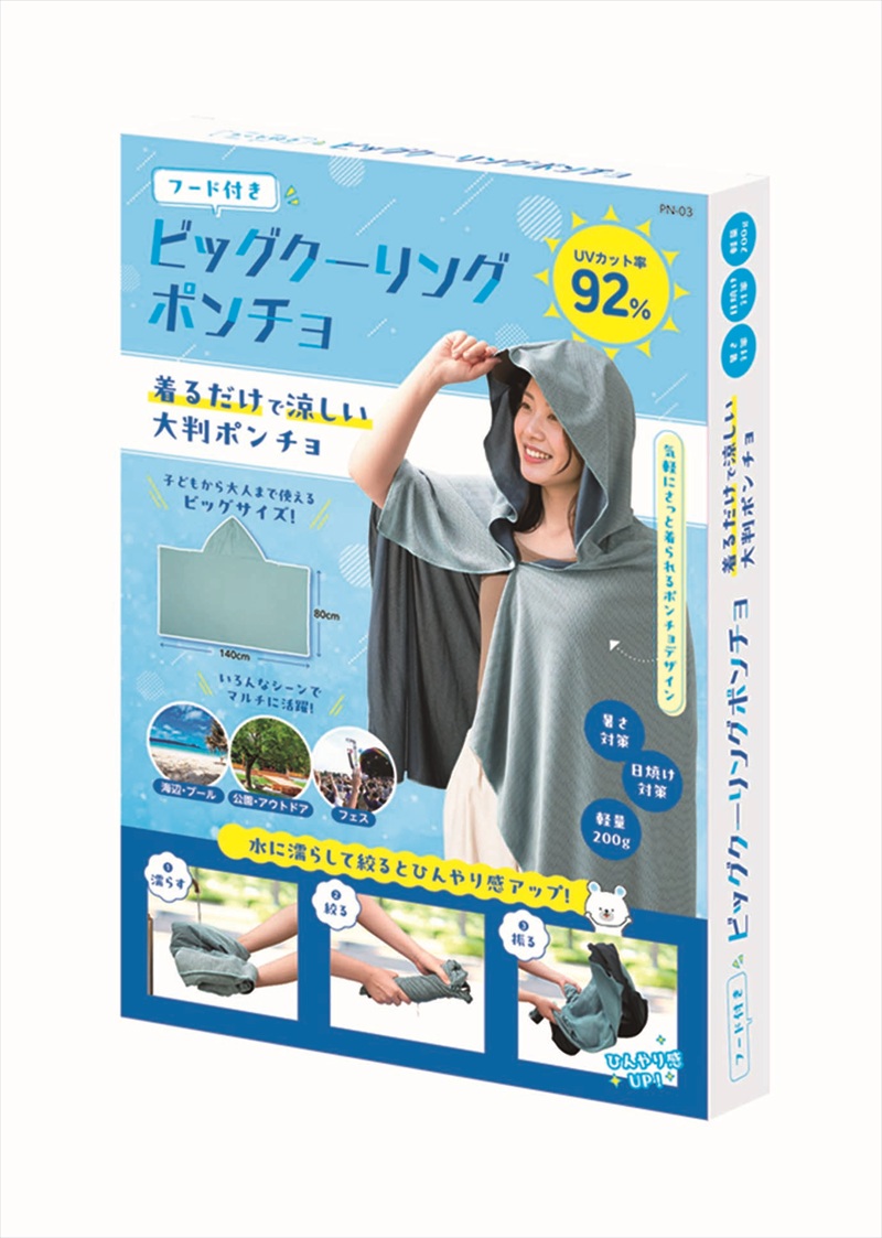 冷感ポンチョ 熱中症対策グッズ UV ポンチョ 接触冷感 日焼け対策 冷感