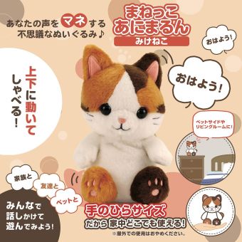 ぬいぐるみ おしゃべり しゃべる猫 動物 音声認識人形 会話 プレゼント