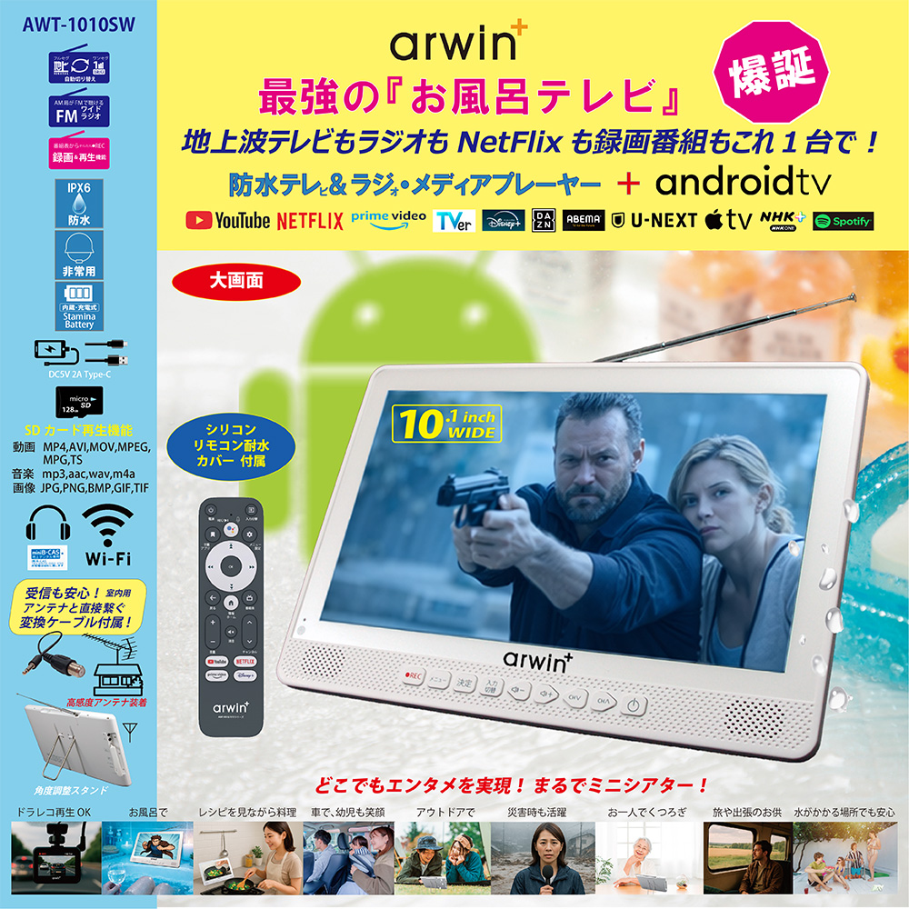 ポータブルテレビ 防水テレビ フルセグ 防災 10インチ ラジオ テレビ