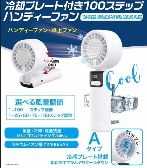 ハンディファン 冷却プレート 100段階 小型 冷却 扇風機 携帯扇風機