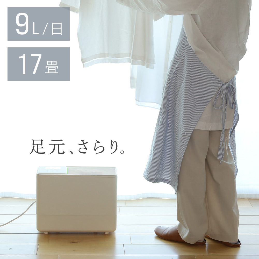 除湿機 コンプレッサー 小型 衣類乾燥 17畳 9L コンパクト 除湿器 衣類