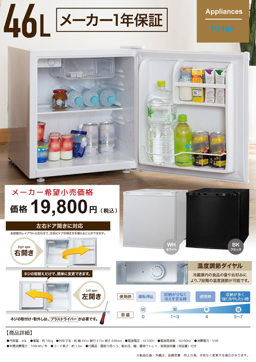 冷蔵庫 一人暮らし 新品 ミニ冷蔵庫 46l 右開き 左開き おしゃれ シンプル ミニ 冷蔵 冷凍 左右 両開き 省エネ 収納 新生活 キッチン 小型 1位 Earth Wing 通販 Paypayモール