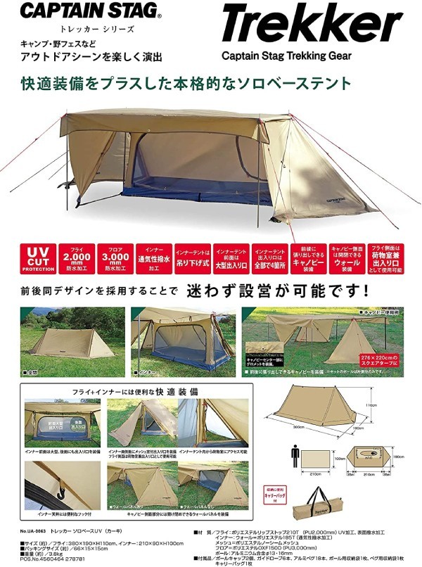 CAPTAIN STAG（キャプテンスタッグ） ソロキャンプ ベーステント