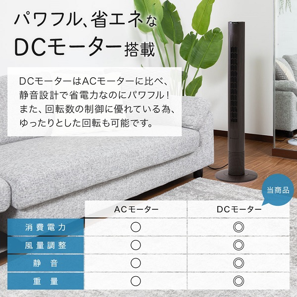 タワーファン dcモーター 扇風機 タワー スリムファン タワー おしゃれ 