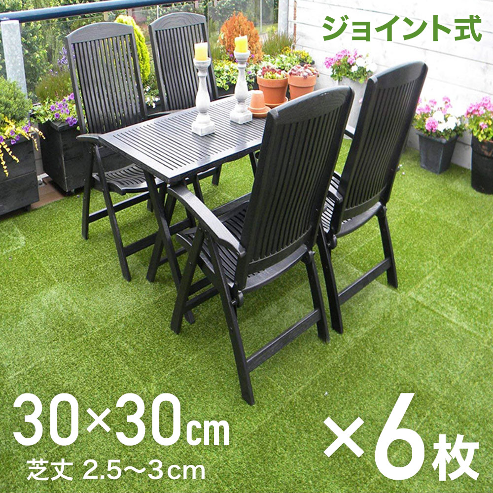 人工芝 ジョイント 人工芝生 ジョイントマット diy パネル ベランダ