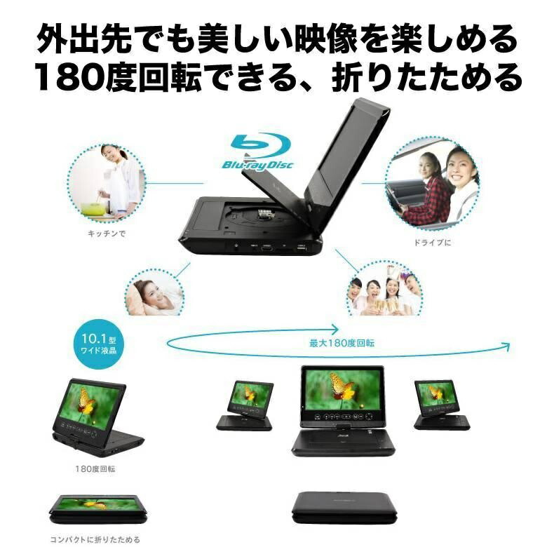 ポータブルブルーレイプレーヤー 10.1型ワイド液晶搭載 OLT