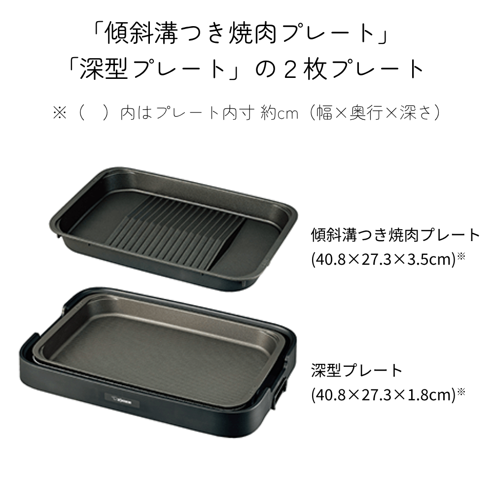 象印 ホットプレート EA-KE20 やきやき 傾斜溝 焼肉プレート