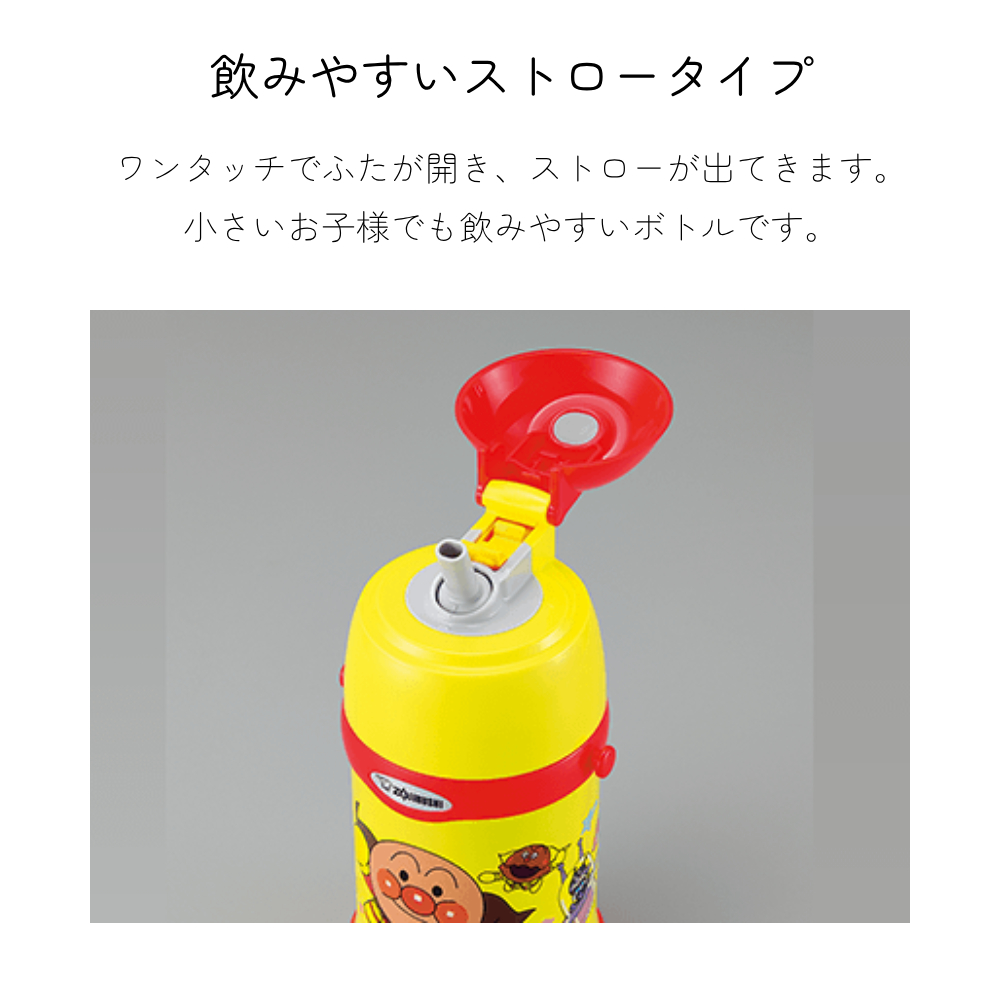 象印 水筒 ST-ZH45A 450ml 0.45L キッズ 小学生 ストロー付き ステンレス 保冷 アンパンマン ステンレスボトル 抗菌 洗いやすい  丸洗い : 000000141505 : Earth Wing - 通販 - Yahoo!ショッピング