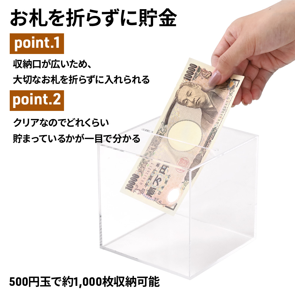 貯金箱 お札 小銭 硬貨 紙幣 アクリル 面白い 透明 クリア 大 貯金箱 お札 小銭 硬貨 紙幣 アクリル 面白い 透明 クリア 大