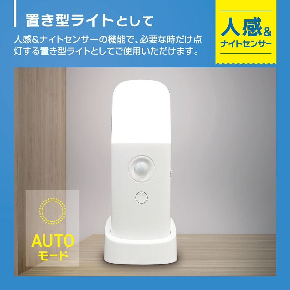 人感センサー ライト 玄関 おしゃれ 置き型 トイレ 充電 人感