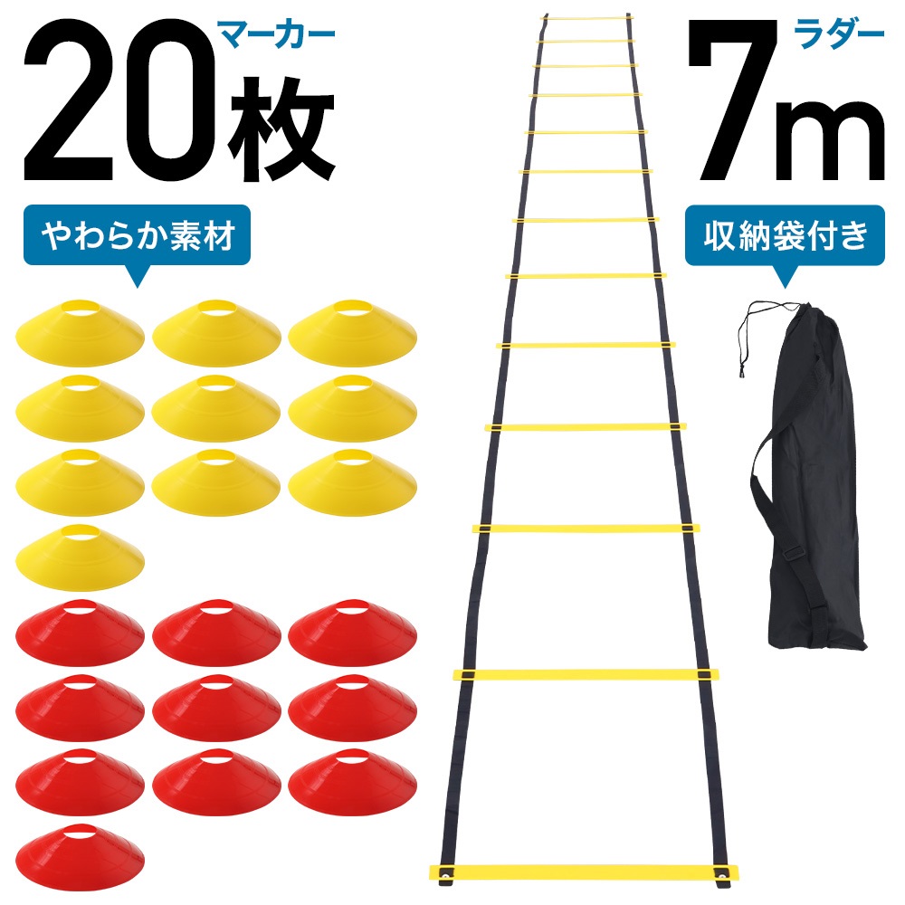 トレーニング ラダー 7ｍ サッカー フットサル 陸上 野球 バスケ 収納袋付