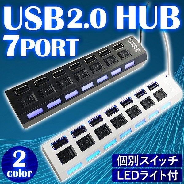 Usb充電器 Usbハブ Usb 充電器 急速充電 スマホ充電 7ポート ハブ Hub Usb2 0 スマホ スイッチ On Off 携帯 キーボード マウス 周辺機器 接続用 ハイスピード Earth Wing 通販 Paypayモール