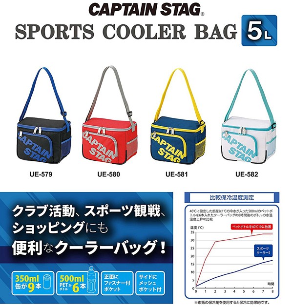 クーラーバッグ 保冷バッグ 5L キャプテンスタッグ スポーツクーラー5 UE-579 UE-580 UE-581 UE-582 保冷 アウトドア CAPTAIN STAG
