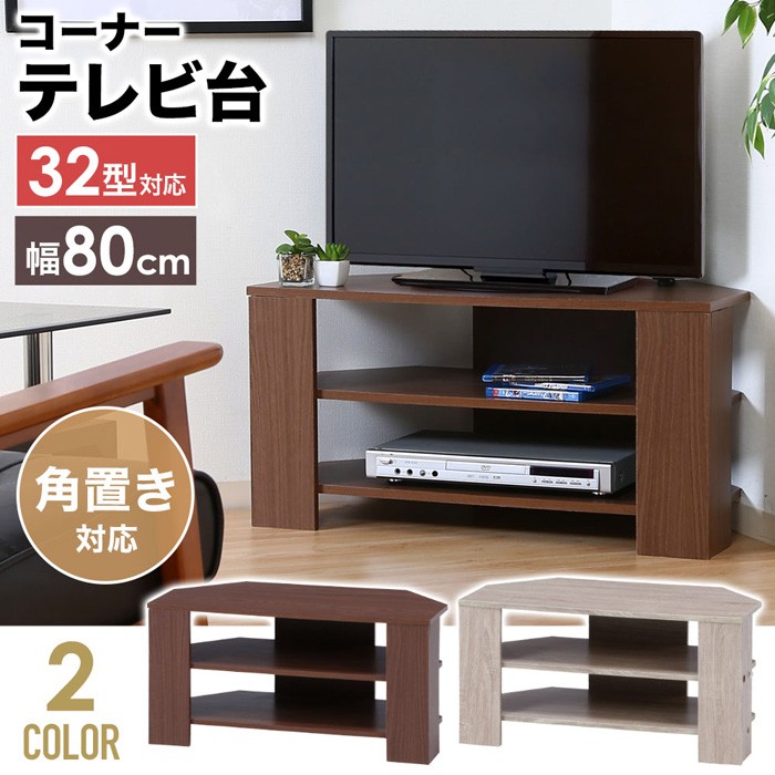 テレビ台 ローボード コーナー テレビボード 収納 80cm テレビスタンド 壁寄せ ロータイプ おしゃれ 白 ホワイト tv台 32型 24インチ  24型 : a000000127364 : Earth Wing - 通販 - Yahoo!ショッピング