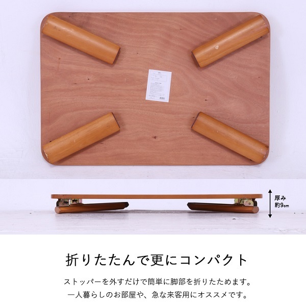 センターテーブル 折れ脚 折りたたみ 幅90cm 木製 北欧 おしゃれ