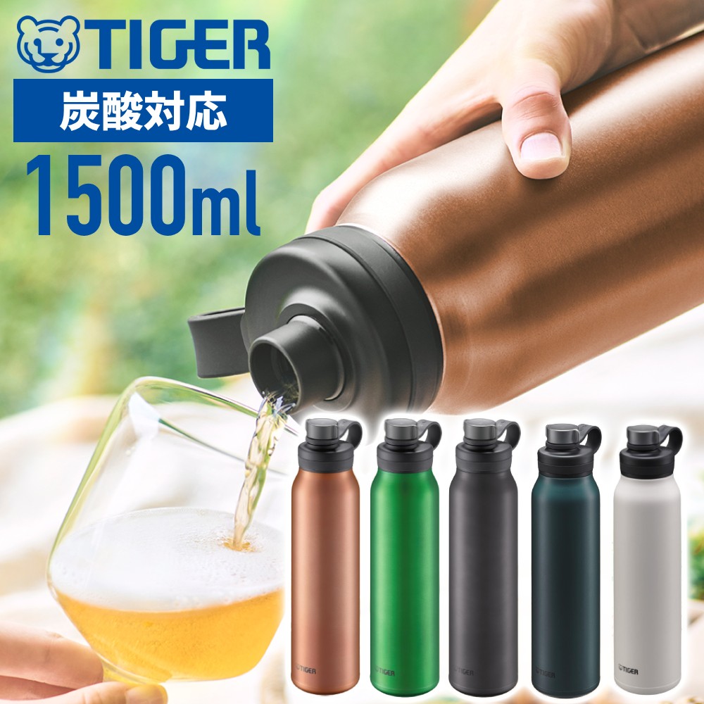 タイガー 水筒 炭酸 1.5l 真空断熱炭酸ボトル 魔法瓶 炭酸可能 抗菌