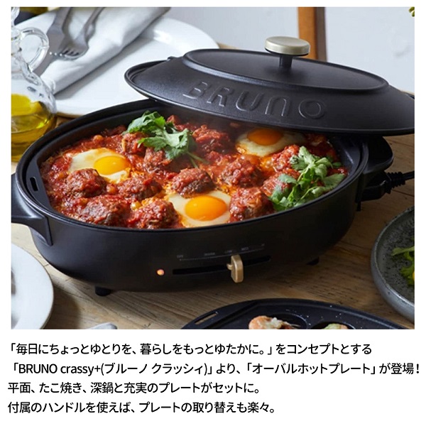 ホットプレート ブルーノ 鍋 深鍋 オーバル おしゃれ たこ焼き 焼肉