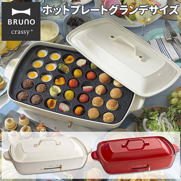 再入荷】 BRUNO ブルーノ コンパクトホットプレート 本体 プレート3種