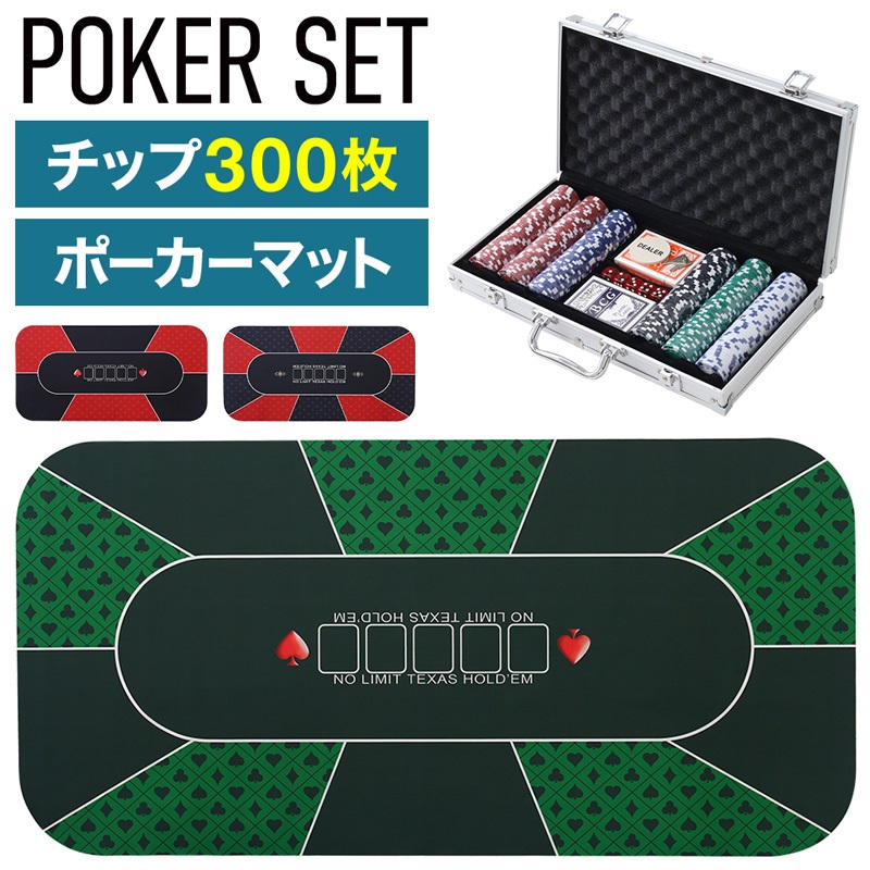 ポーカー ポーカーセット ポーカーマット 120cm×60cm ポーカーチップ 