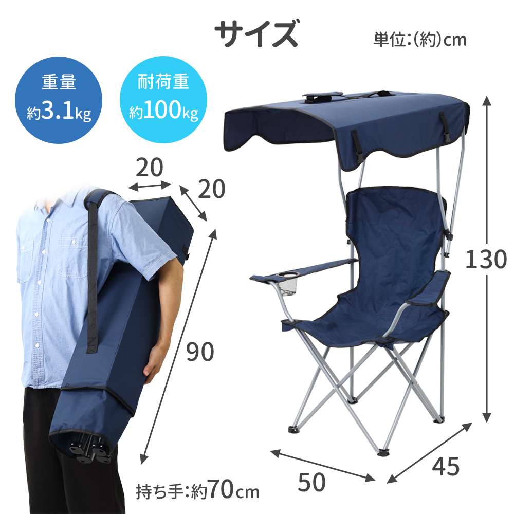 折り畳みチェア 屋根付きチェア 日よけ付 椅子 イス おしゃれ アウトドア チェア 折りたたみ サンシェード シェード 日よけ レジャー アウトドアチェア 日よけ 折りたたみチェア 椅子 イス キャンプチェア