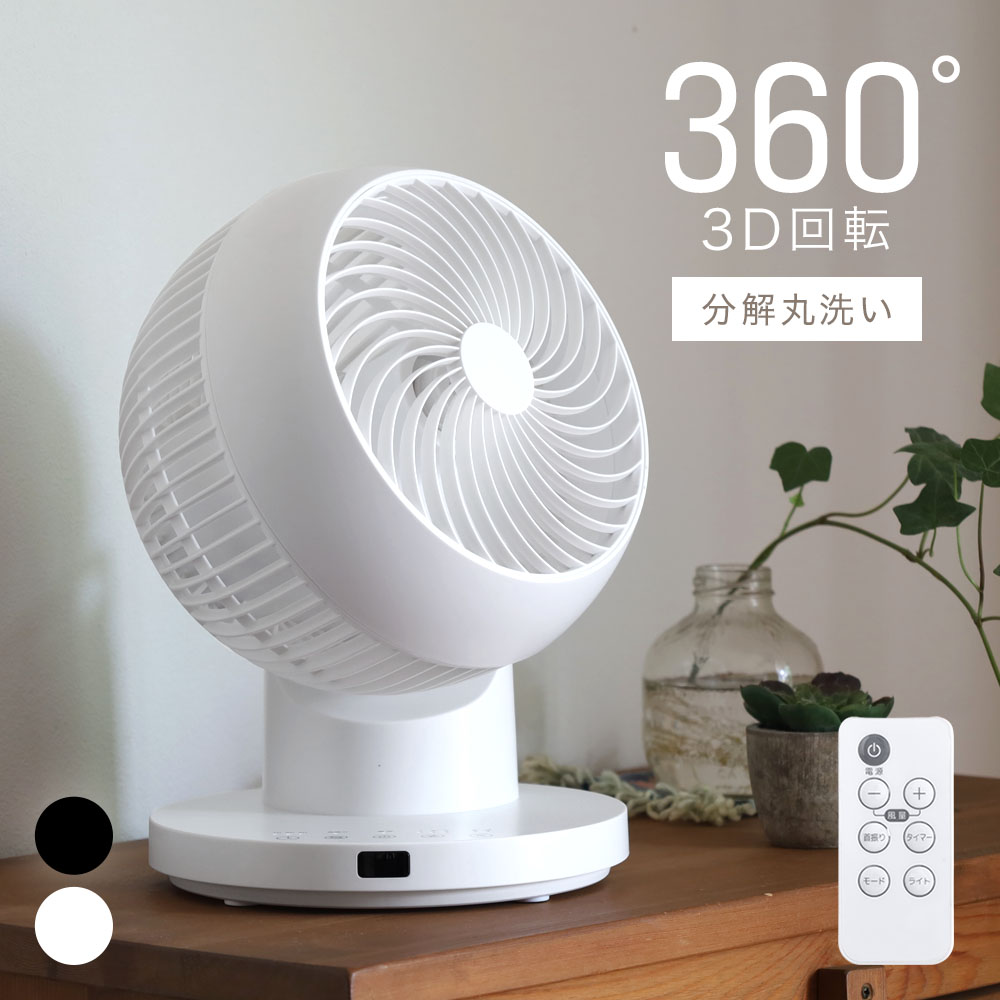 VERSOS（ベルソス） 扇風機 サーキュレーター 洗える 24畳 360 首振り