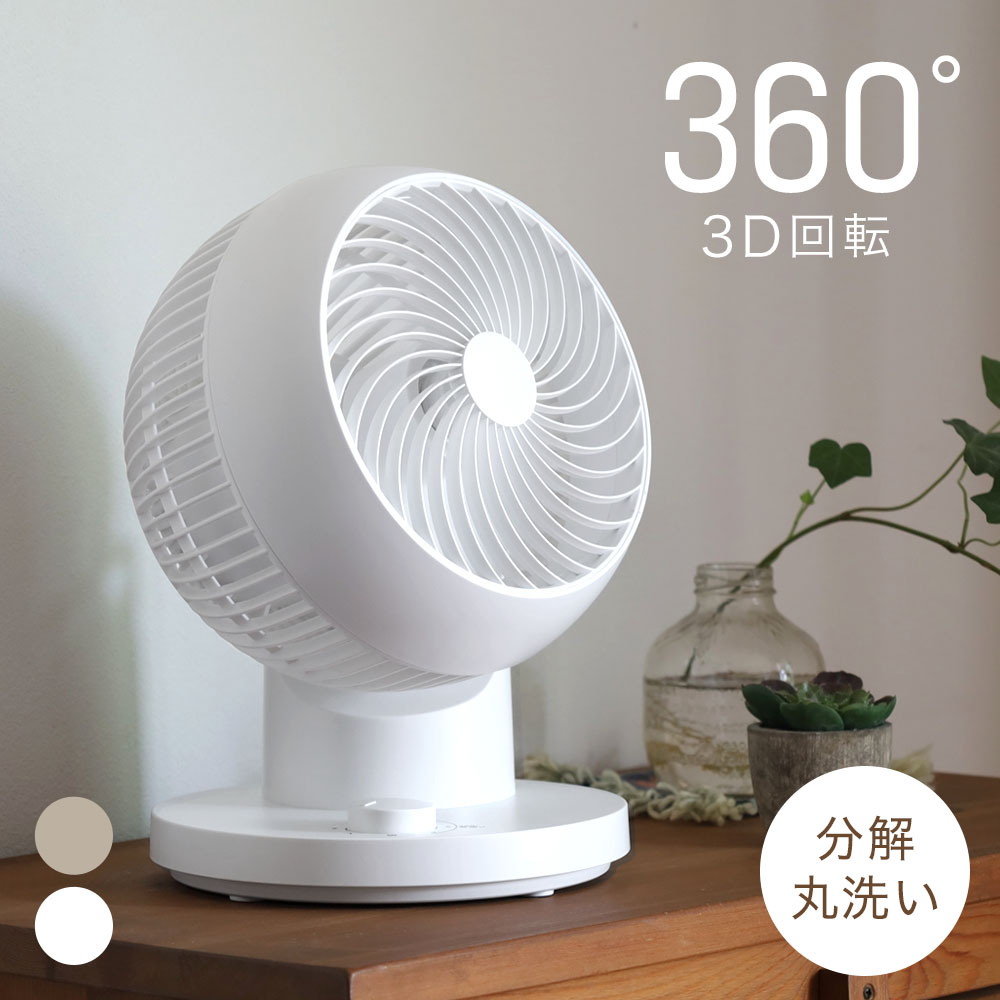 扇風機 サーキュレーター 洗える 静音 360° 首振り 22畳 ACモーター