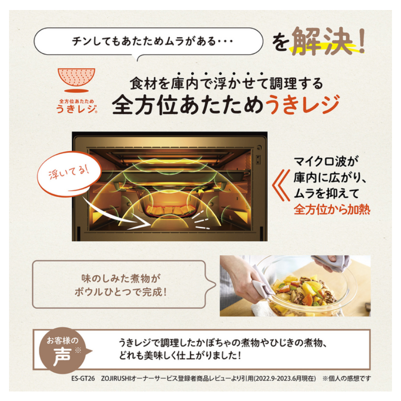 象印（ZOJIRUSHI） オーブンレンジ フラット 26L EVERINO ES-GT26