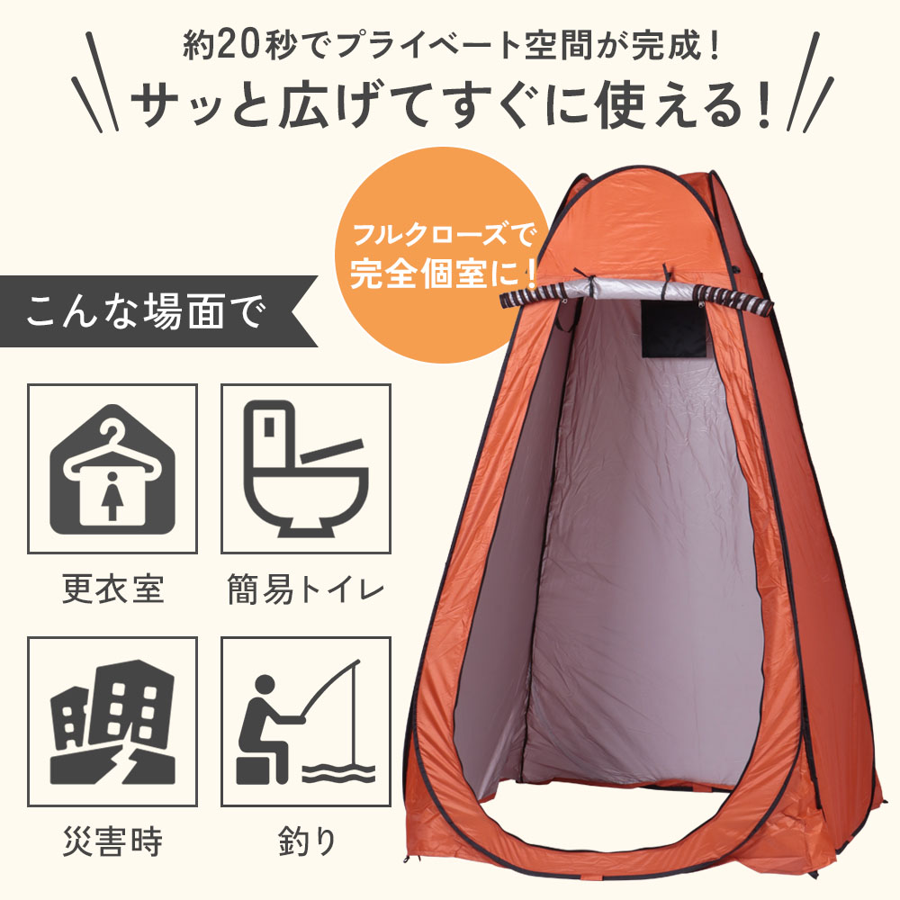 着替えテント プライバシーテント 一人用 高さ 190cm 防水 遮光