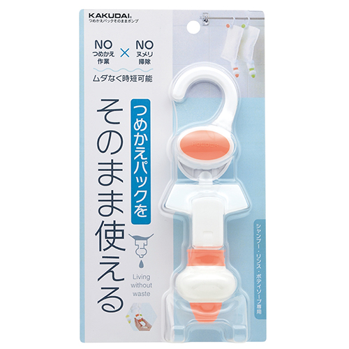 カクダイ（KAKUDAI） 詰め替えそのままポンプ 4個セット 詰め替え