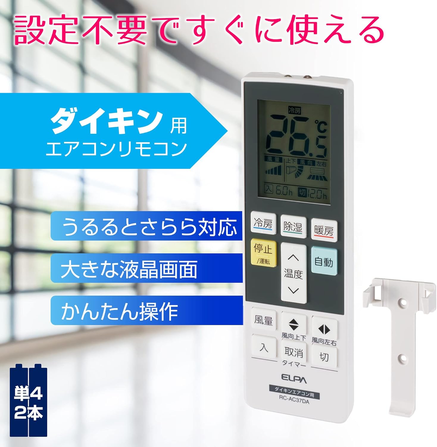 エアコン リモコン 東芝 三菱電気 日立 富士通ゼネラル パナソニック