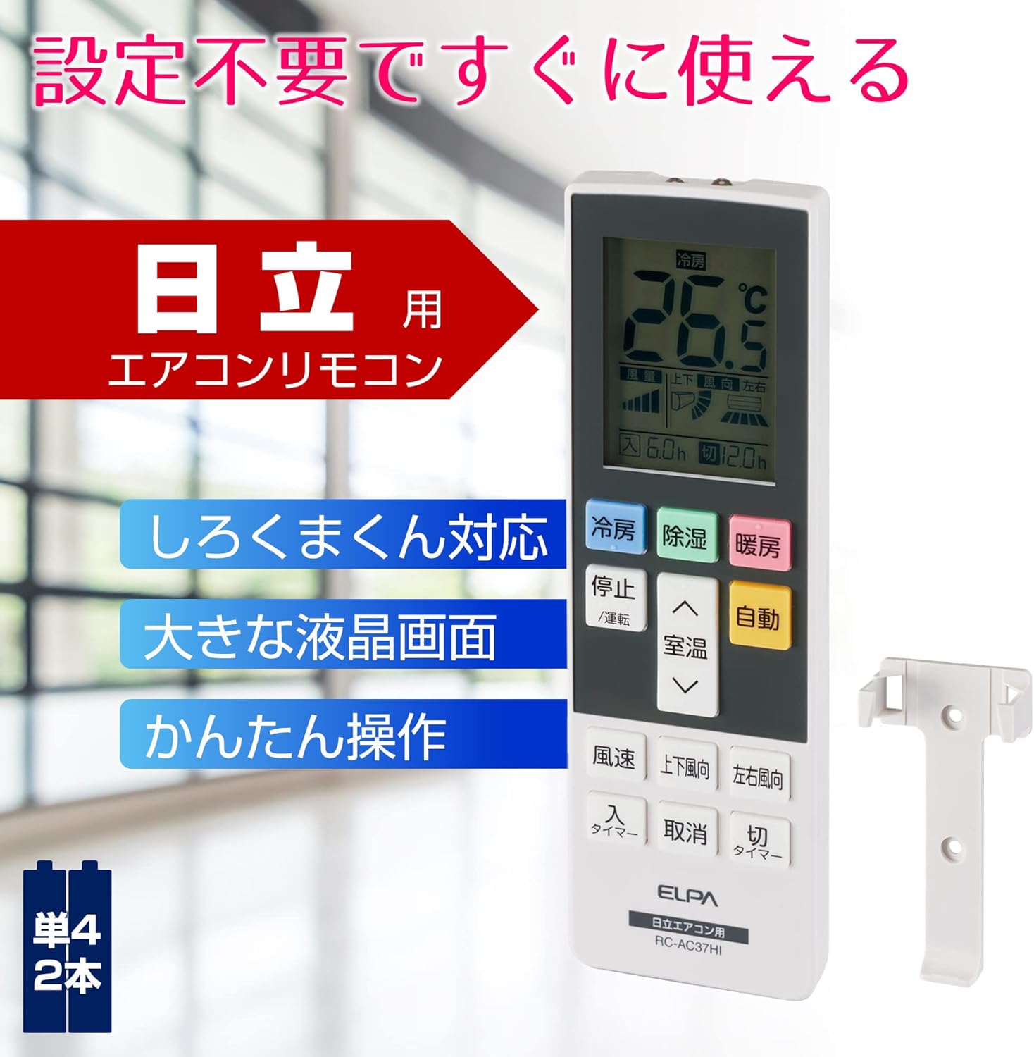 エアコン リモコン 東芝 三菱電気 日立 富士通ゼネラル パナソニック