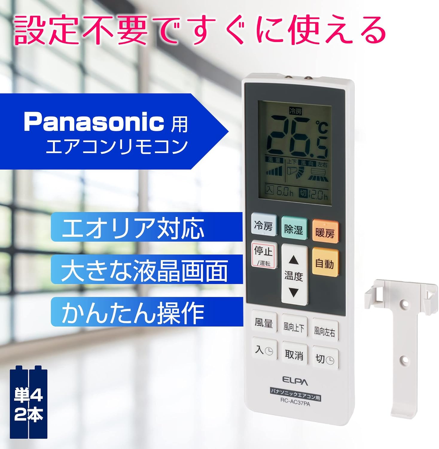 エアコン リモコン 東芝 三菱電気 日立 富士通ゼネラル パナソニック