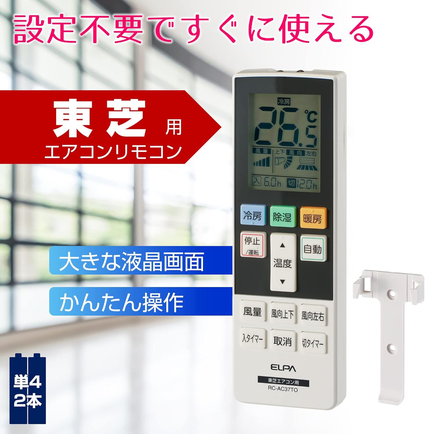 エアコン リモコン 東芝 三菱電気 日立 富士通ゼネラル パナソニック