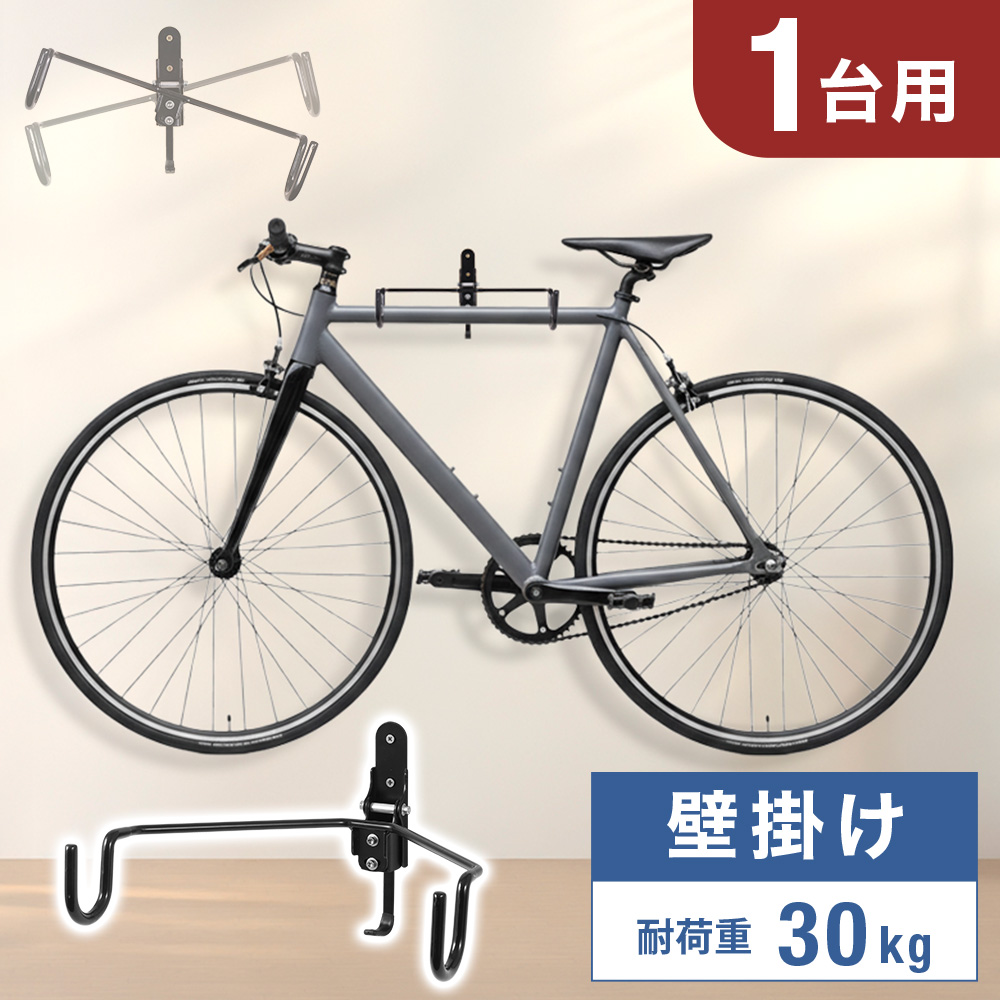 ディスプレイスタンド 壁掛け 自転車 1台用 2台用 自転車スタンド 倒れ