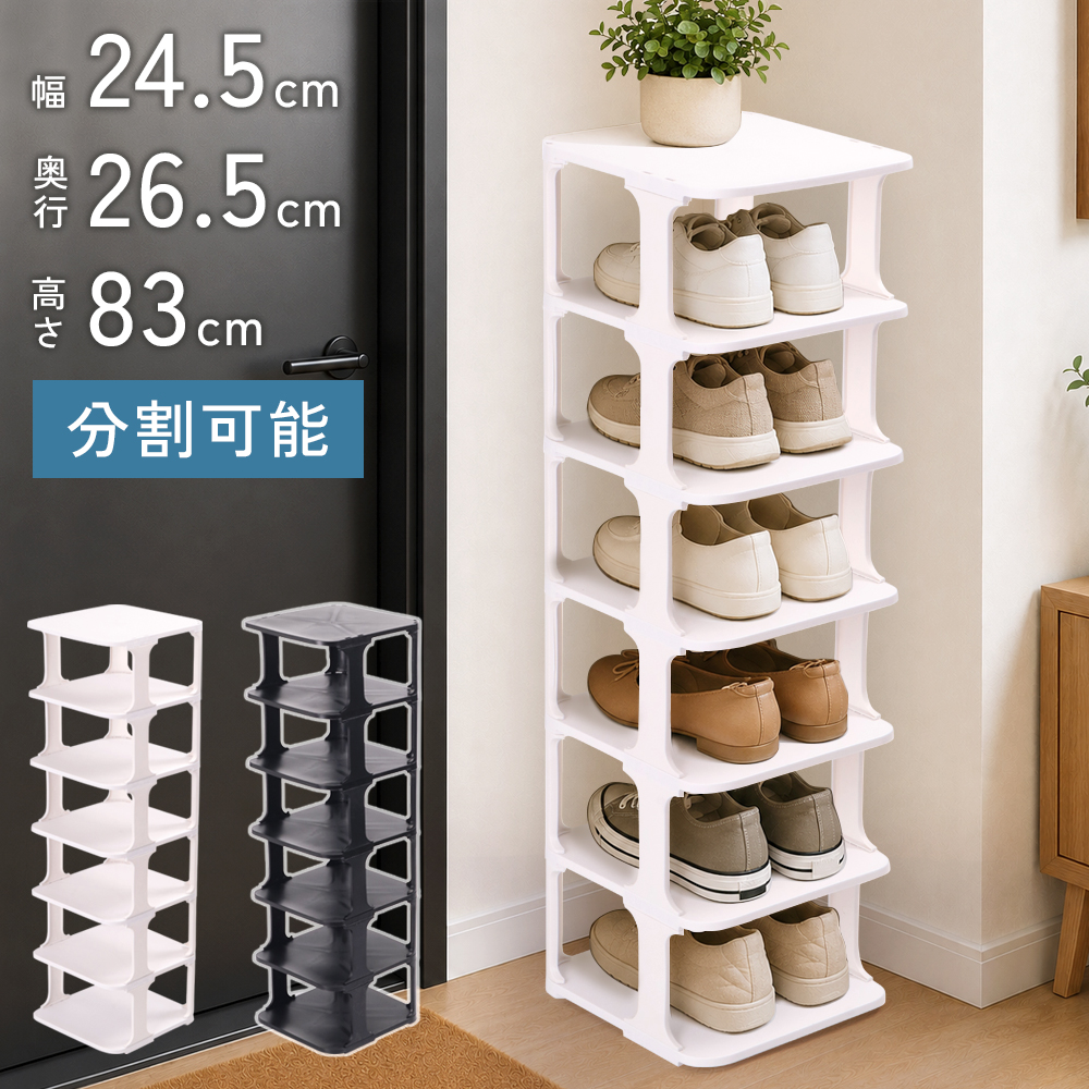 シューズラック スリム 靴収納 靴収納 スニーカーラック【ホワイト】 シューズラック スリム 小さめ 6段 幅24cm 奥行26cm シューズボックス