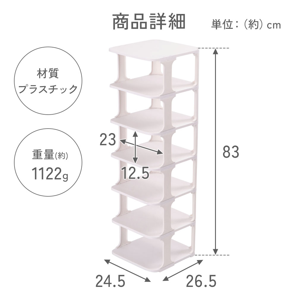 シューズラック スリム 小さめ 6段 幅24cm 奥行26cm シューズボックス