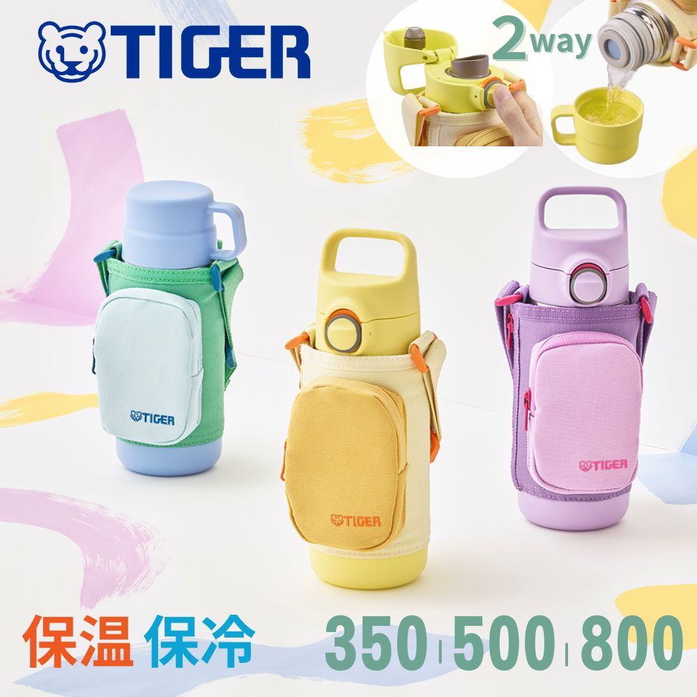 タイガー魔法瓶 タイガー 水筒 350ml 500ml 800m 子供 コップ 2way タイガー魔法瓶 タイガー 水筒 350ml 500ml 800m 子供 コップ 2way