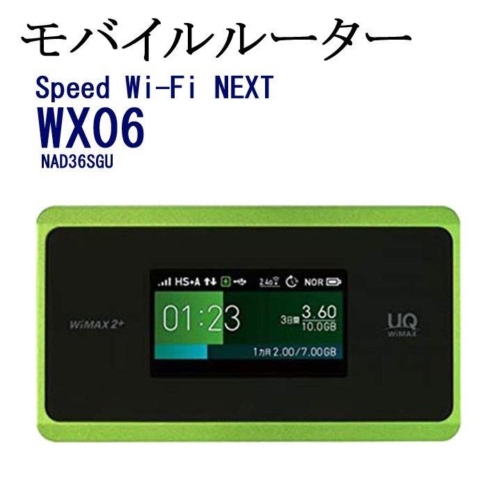 モバイルルーター ルーター WiMAX WiFi ポケットwifi Speed Wi-Fi NEXT WX06 NAD36SGU NAD36SWU アウトレット ライムグリーン クラウドホワイト UQ｜discount-spirits2｜02