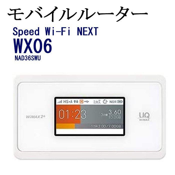 モバイルルーター ルーター WiMAX WiFi ポケットwifi Speed Wi-Fi NEXT WX06 NAD36SGU NAD36SWU アウトレット ライムグリーン クラウドホワイト UQ｜discount-spirits2｜03