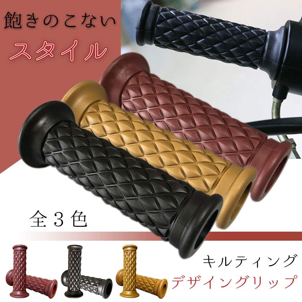 グリップカバーオーダーご相談用ページ Discover winds キルティングデザイン バイク グリップ 汎用 カスタム