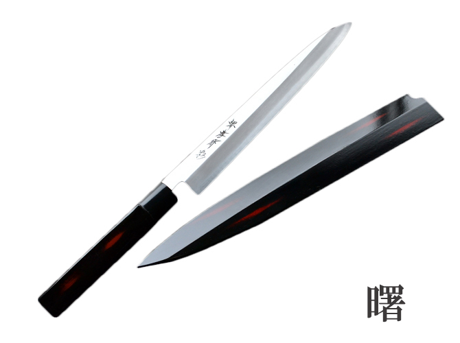 堺孝行　本焼　柳刃包丁　尺 堺孝行 V金10号（VG10）本焼 柳刃包丁300 龍入