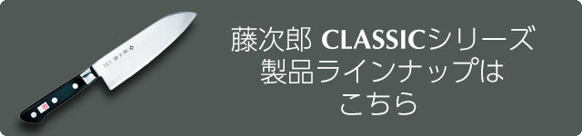 CLASSICシリーズ