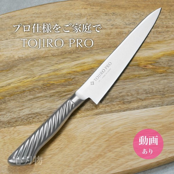 包丁 牛刀 210mm 藤次郎 プロ ステンレス V金10号 TOJIRO PRO 日本製 F