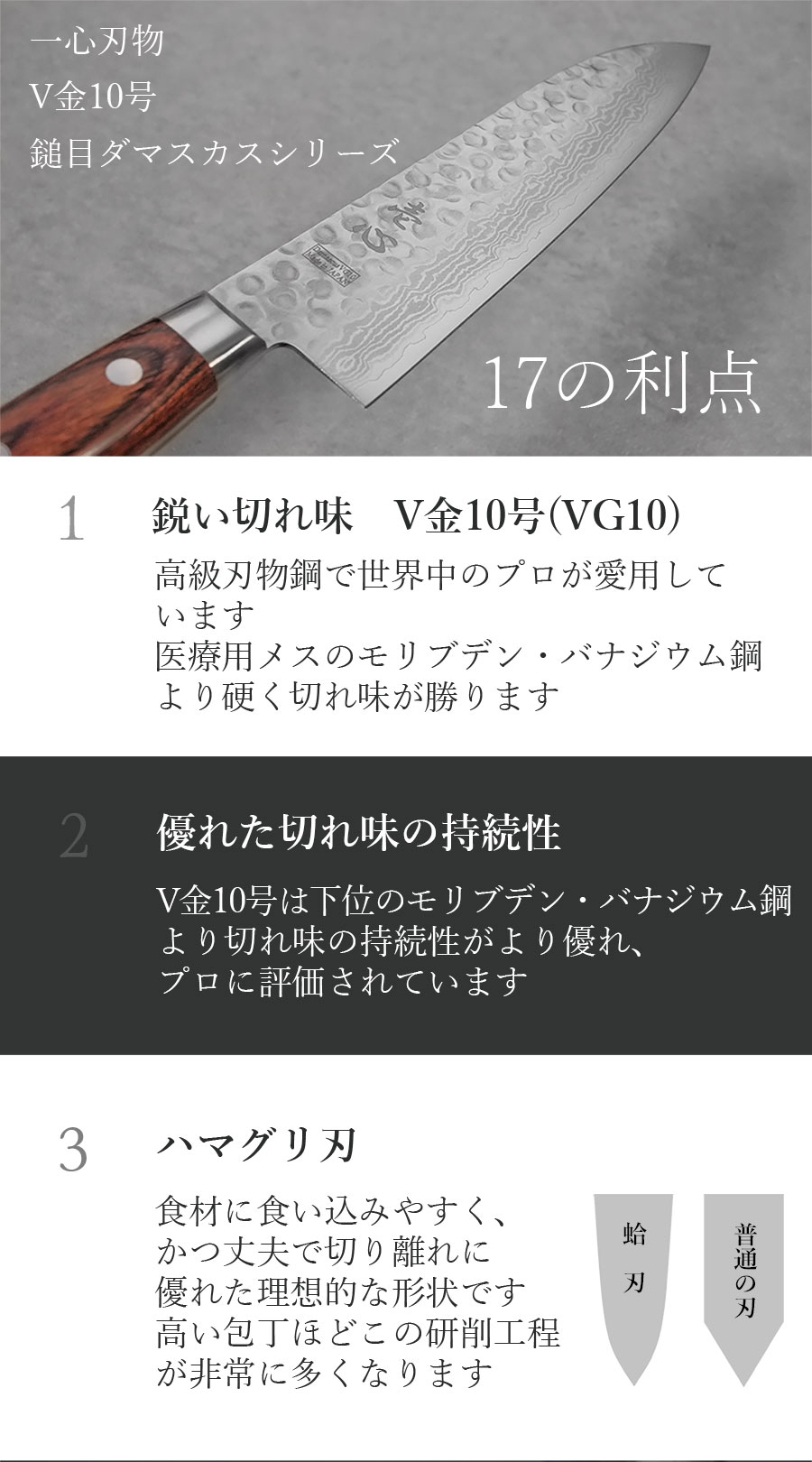 包丁　一心刃物　ダマスカス　槌目　V金10号