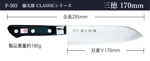 藤次郎作 DP CLASSIC 口金付 V金10号 三徳包丁 F-503 新品 藤次郎作 DP CLASSIC 口金付 V金10号 三徳包丁 F-503 新品