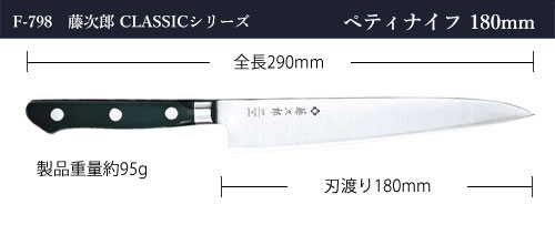 包丁 ペティナイフ 180mm 藤次郎 藤次郎作 V金10号 DPコバルト合金