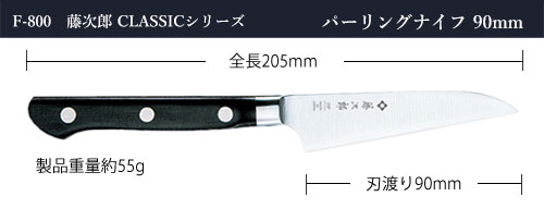 包丁　藤次郎　V金10号　口金付