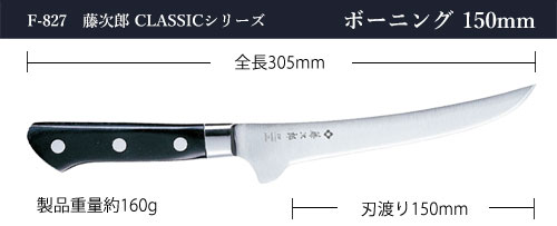 包丁　藤次郎　V金10号　口金付