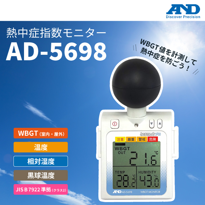 A&D 黒球付き 熱中症指数モニター AD-5698(1コ入) エー・アンド・ディ