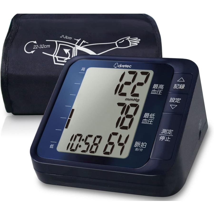 血圧計 上腕式 ドリテック 公式 BM-210 医療機器認証 日本メーカー 上腕式血圧計 腕 簡単 大画面 使いやすい おすすめ 正確 コンパクト 人気 血圧 電子血圧計｜dish｜03